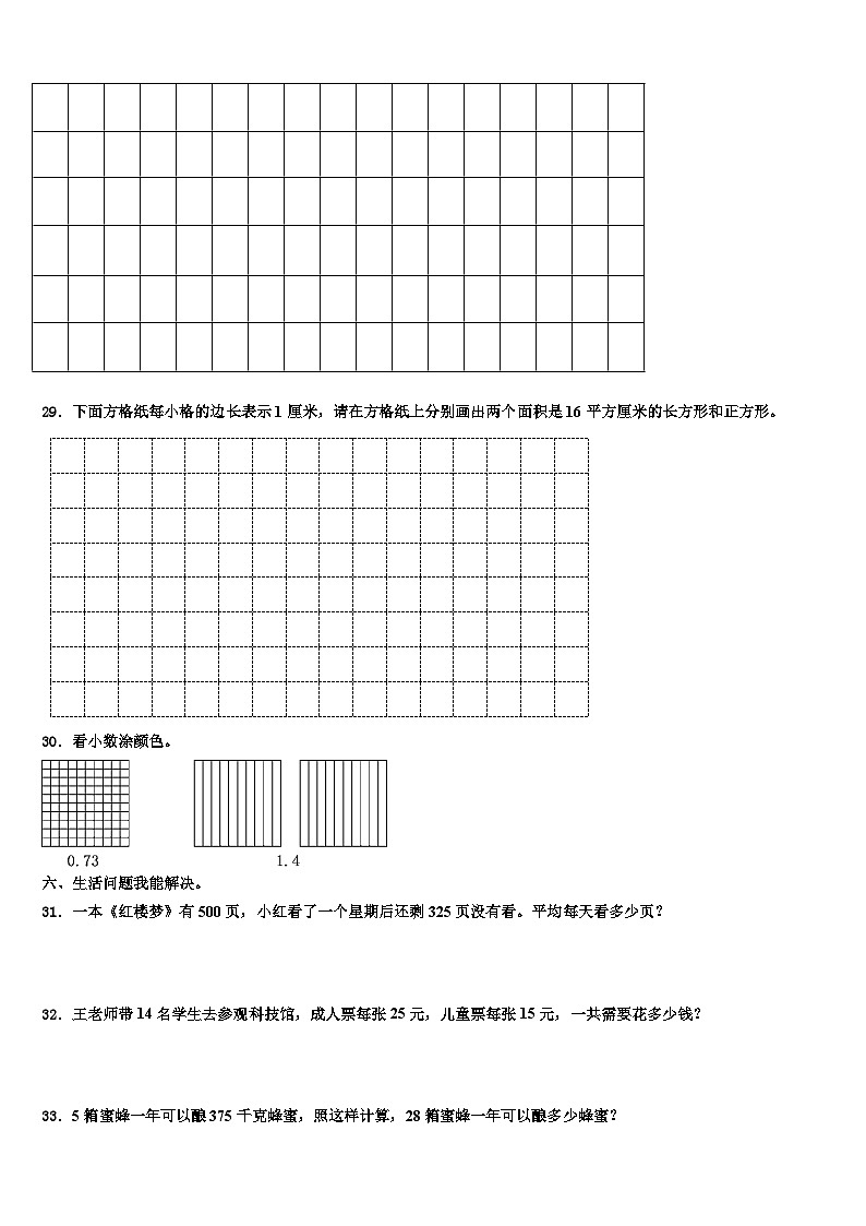 四川省资阳市安岳县2023届三年级数学第二学期期末联考模拟试题含解析第3页