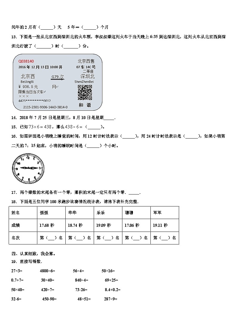 四川省资阳市安岳县岳阳镇东方红小学2022-2023学年三下数学期末调研试题含解析第2页
