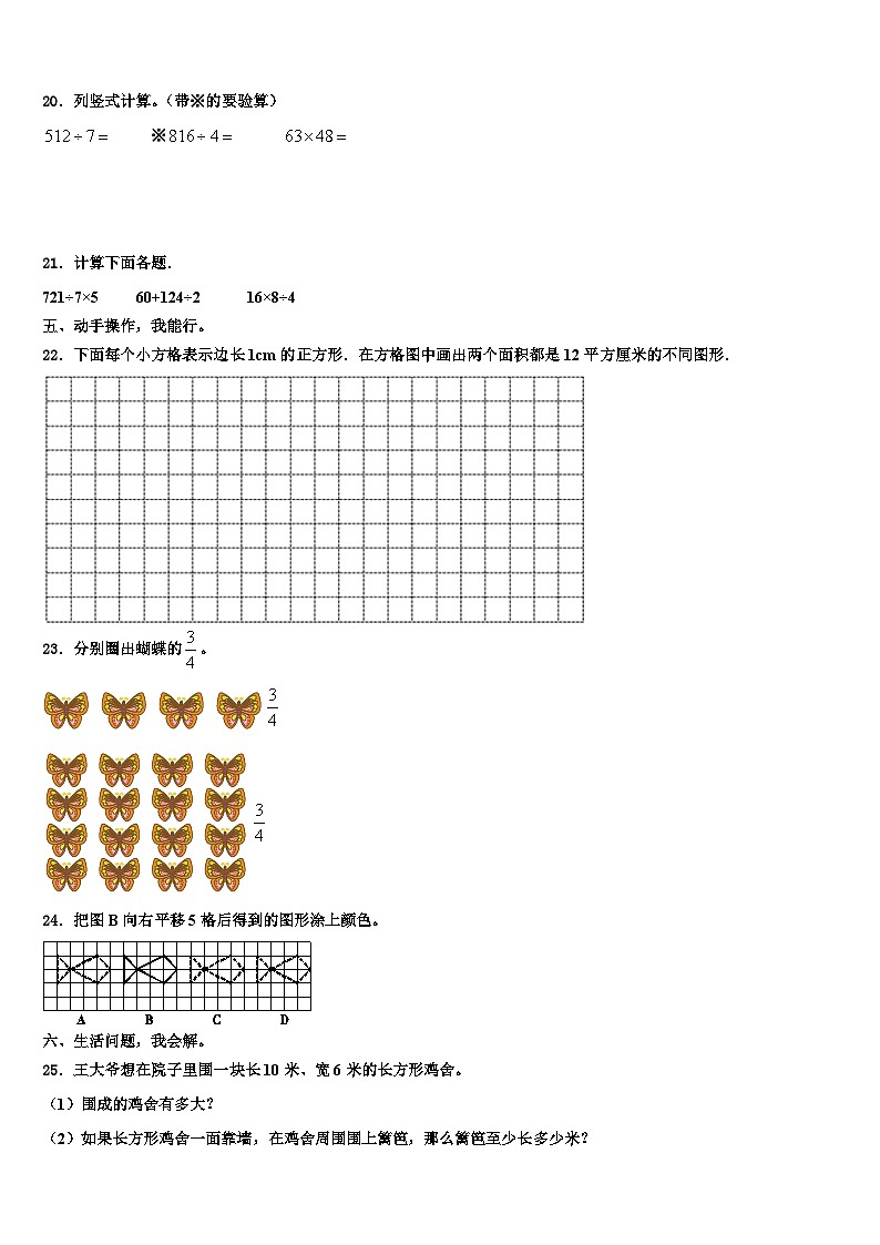 四川省资阳市安岳县岳阳镇东方红小学2022-2023学年三下数学期末调研试题含解析第3页