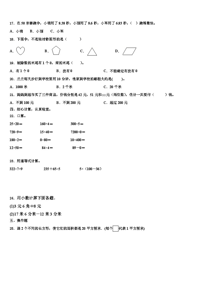 四川省资阳市简阳市2023届三下数学期末调研模拟试题含解析第2页