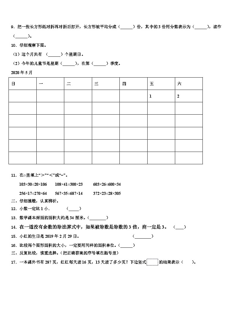 四川省资阳市乐至县2022-2023学年三年级数学第二学期期末质量跟踪监视模拟试题含解析第2页