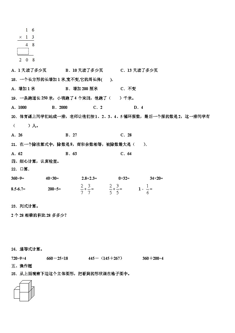 四川省资阳市乐至县2022-2023学年三年级数学第二学期期末质量跟踪监视模拟试题含解析第3页