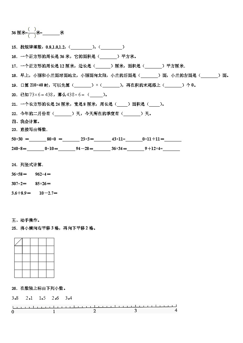四平市2023届三年级数学第二学期期末统考模拟试题含解析第2页