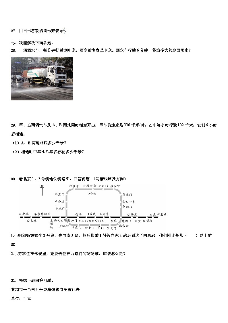 四平市2023届三年级数学第二学期期末统考模拟试题含解析第3页