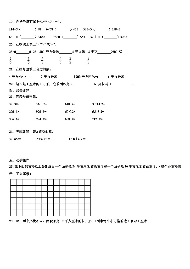 四平市伊通满族自治县2023届数学三下期末教学质量检测试题含解析第2页