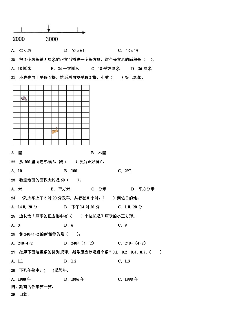 塔城地区和布克赛尔蒙古自治县2022-2023学年数学三下期末监测模拟试题含解析第2页