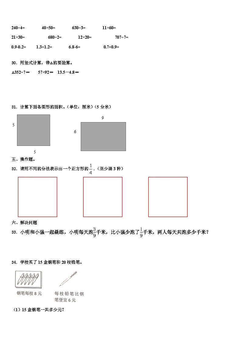 塔城地区和布克赛尔蒙古自治县2022-2023学年数学三下期末监测模拟试题含解析第3页