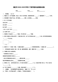 图们市2022-2023学年三下数学期末监测模拟试题含解析