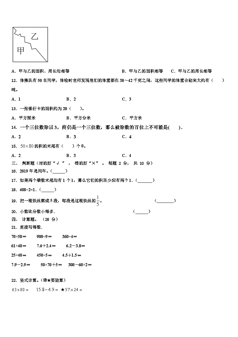 图们市2022-2023学年三下数学期末监测模拟试题含解析第2页