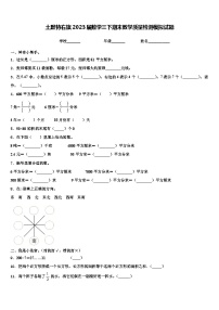 土默特右旗2023届数学三下期末教学质量检测模拟试题含解析