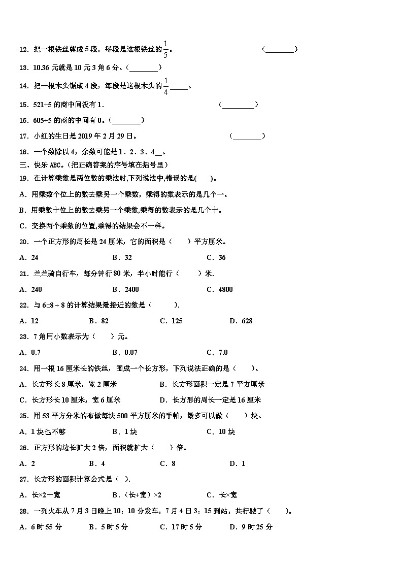 土默特右旗2023届数学三下期末教学质量检测模拟试题含解析第2页