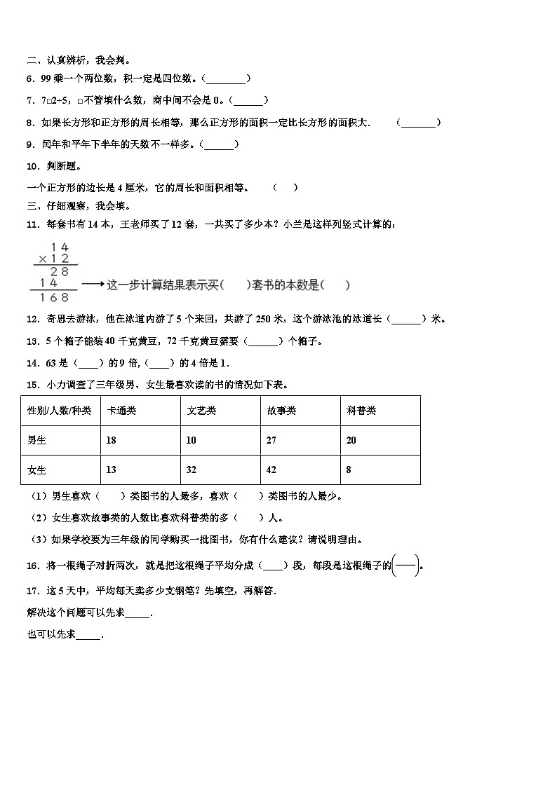 图木舒克市2022-2023学年三年级数学第二学期期末达标检测试题含解析02