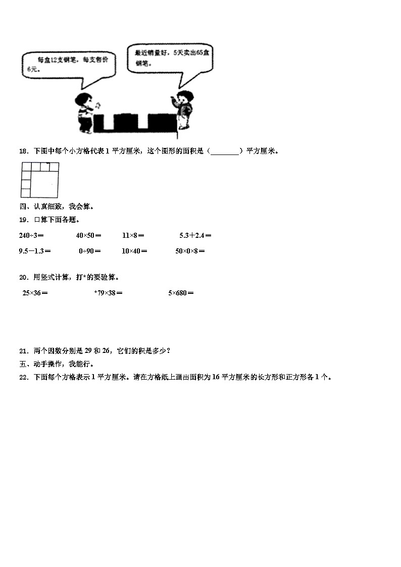 图木舒克市2022-2023学年三年级数学第二学期期末达标检测试题含解析03