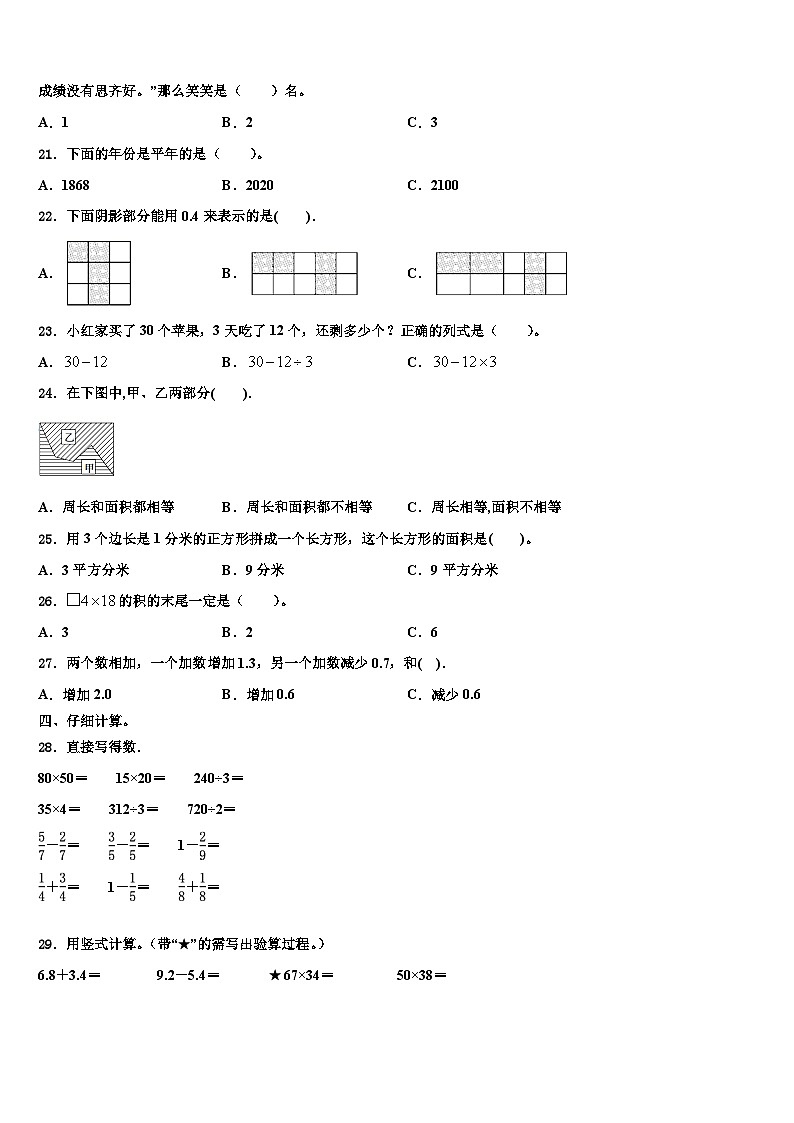夏邑县2022-2023学年三年级数学第二学期期末预测试题含解析第2页
