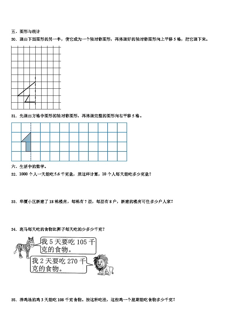 夏邑县2022-2023学年三年级数学第二学期期末预测试题含解析第3页