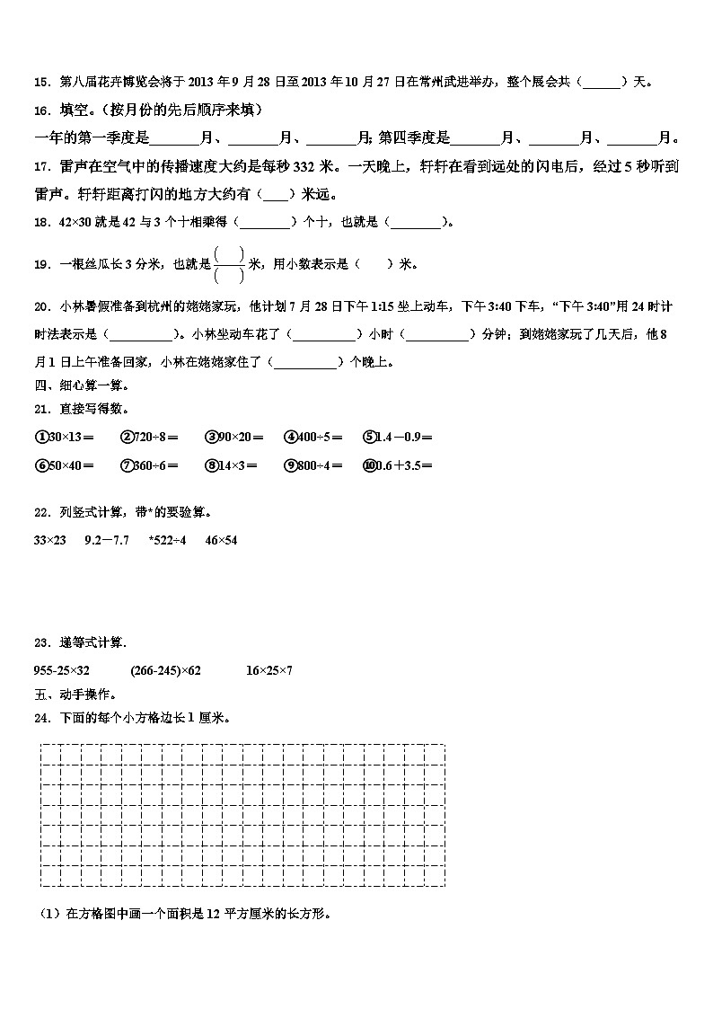 大理白族自治州鹤庆县2023年数学三下期末含解析第2页