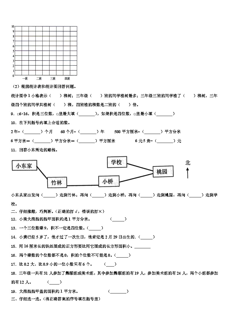 大理白族自治州弥渡县2022-2023学年三年级数学第二学期期末考试试题含解析第2页