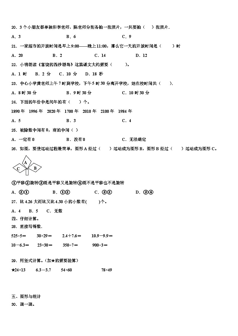 大理白族自治州弥渡县2022-2023学年三年级数学第二学期期末考试试题含解析第3页