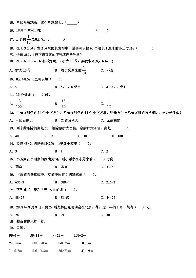 大连市金州区2023年三下数学期末质量跟踪监视试题含解析02