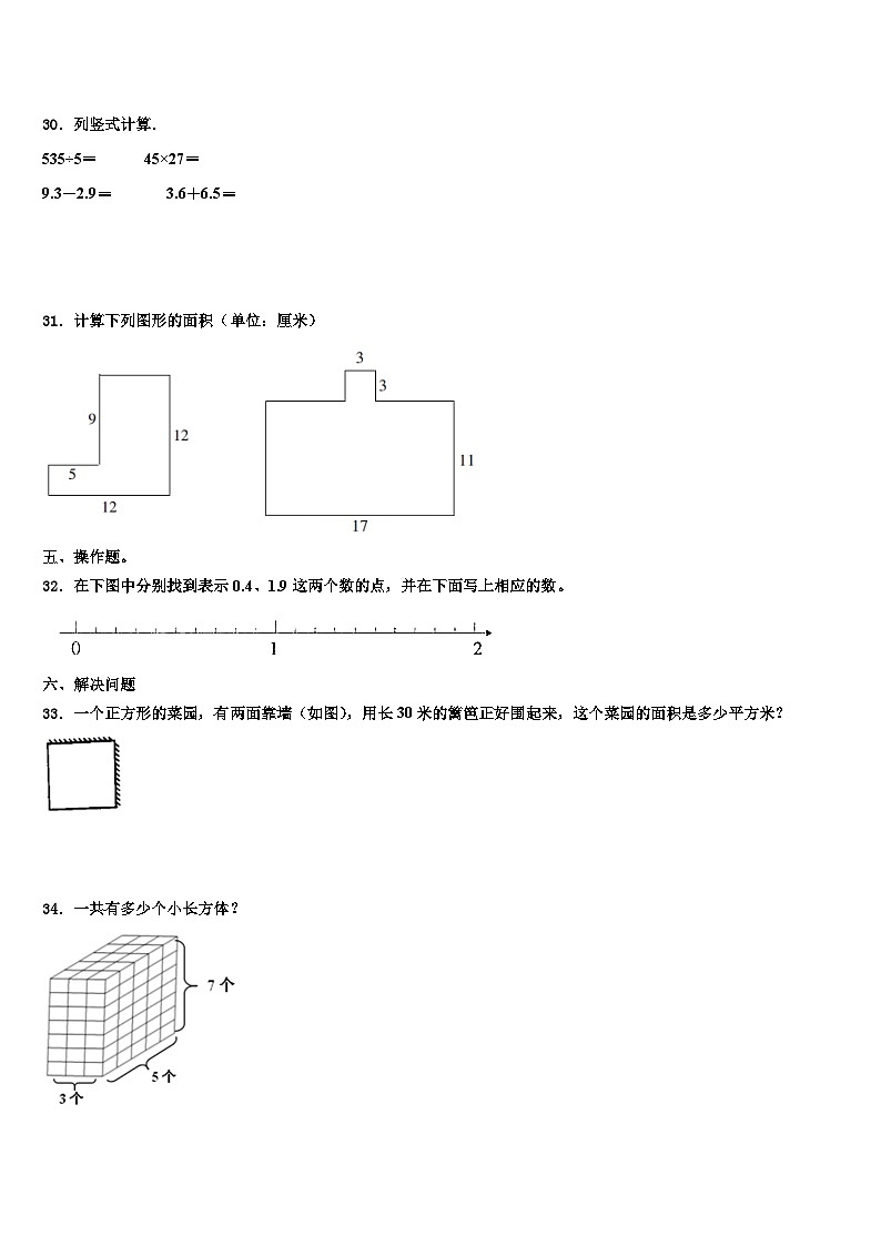 大连市金州区2023年三下数学期末质量跟踪监视试题含解析03