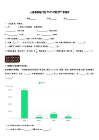 大连市旅顺口区2023年数学三下期末含解析