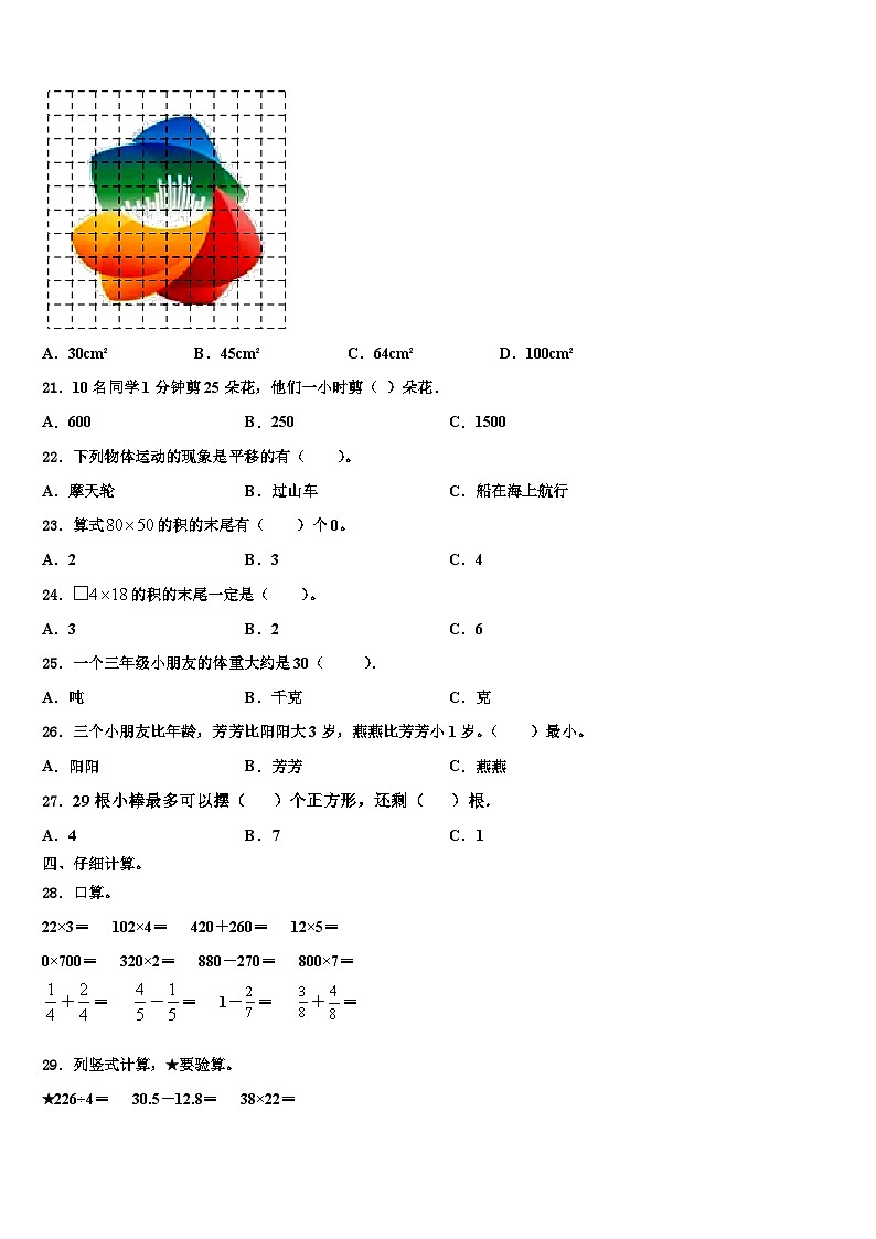 大连市旅顺口区2023年数学三下期末含解析第3页