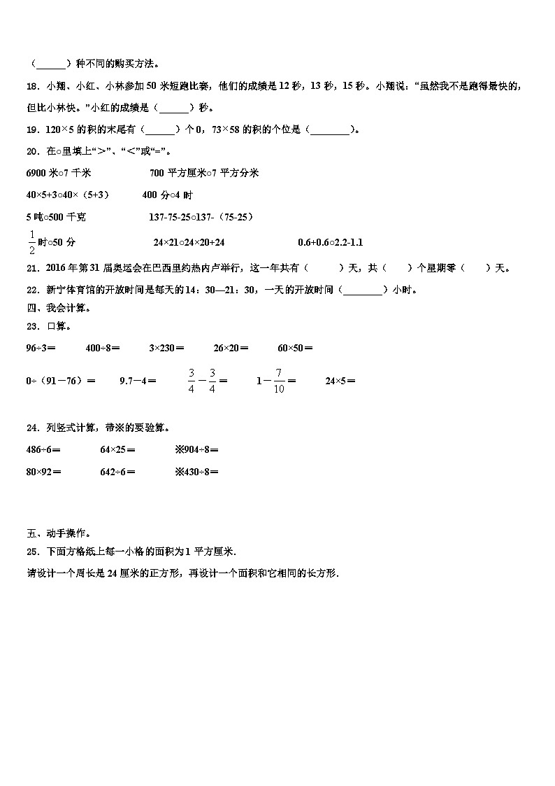 大连市长海县2023年数学三下期末学业质量监测试题含解析第2页