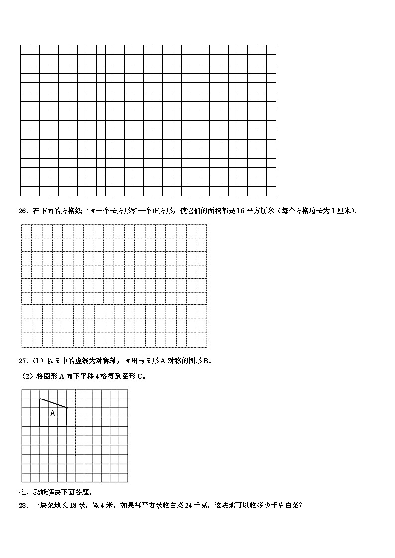 大连市长海县2023年数学三下期末学业质量监测试题含解析第3页