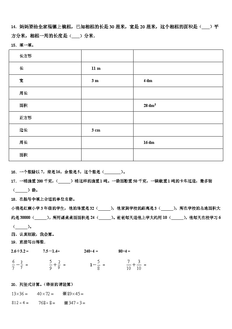 大连市庄河市2022-2023学年三下数学期末调研模拟试题含解析第2页