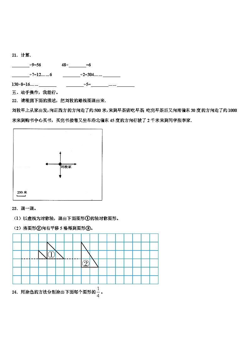 大连市庄河市2022-2023学年三下数学期末调研模拟试题含解析第3页