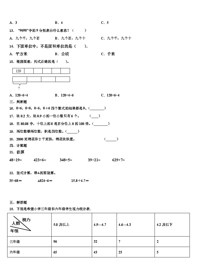 大田县2022-2023学年三年级数学第二学期期末质量跟踪监视试题含解析02