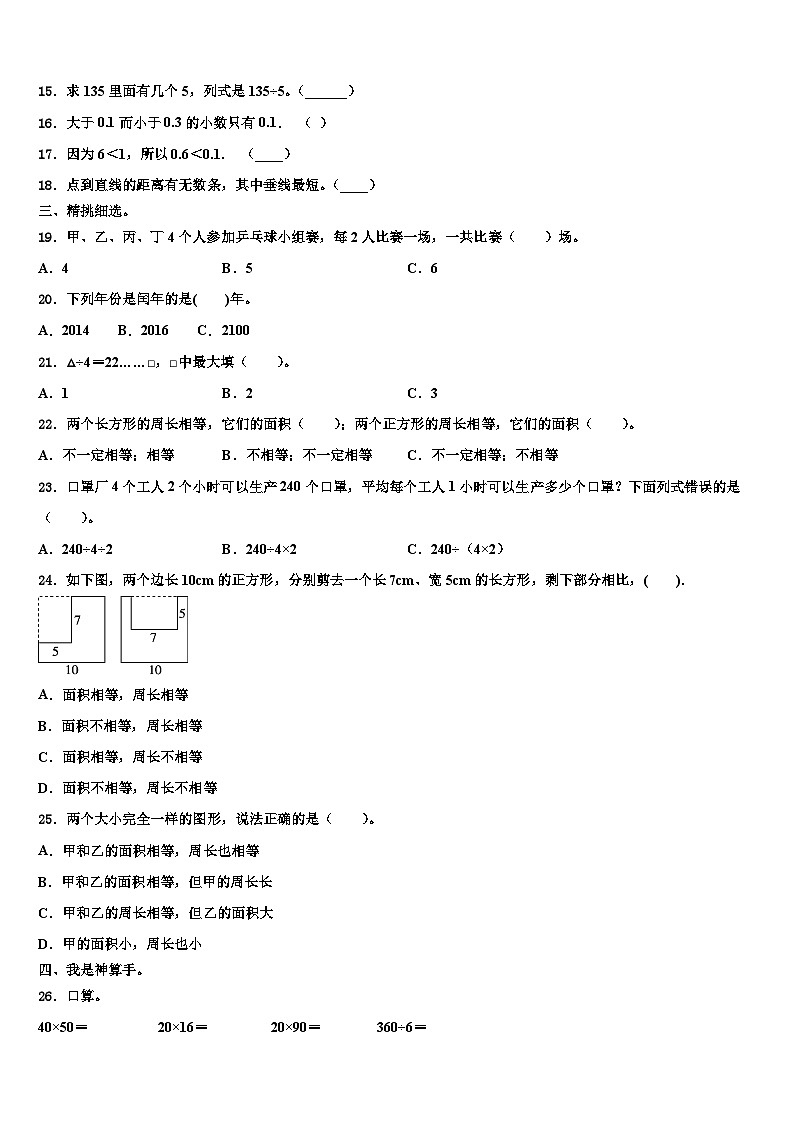 大洼县2022-2023学年三下数学期末质量跟踪监视模拟试题含解析第2页