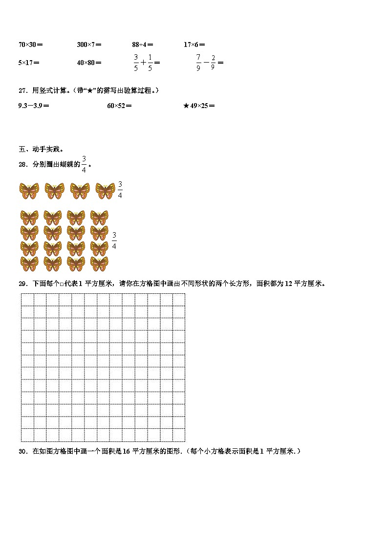大洼县2022-2023学年三下数学期末质量跟踪监视模拟试题含解析第3页