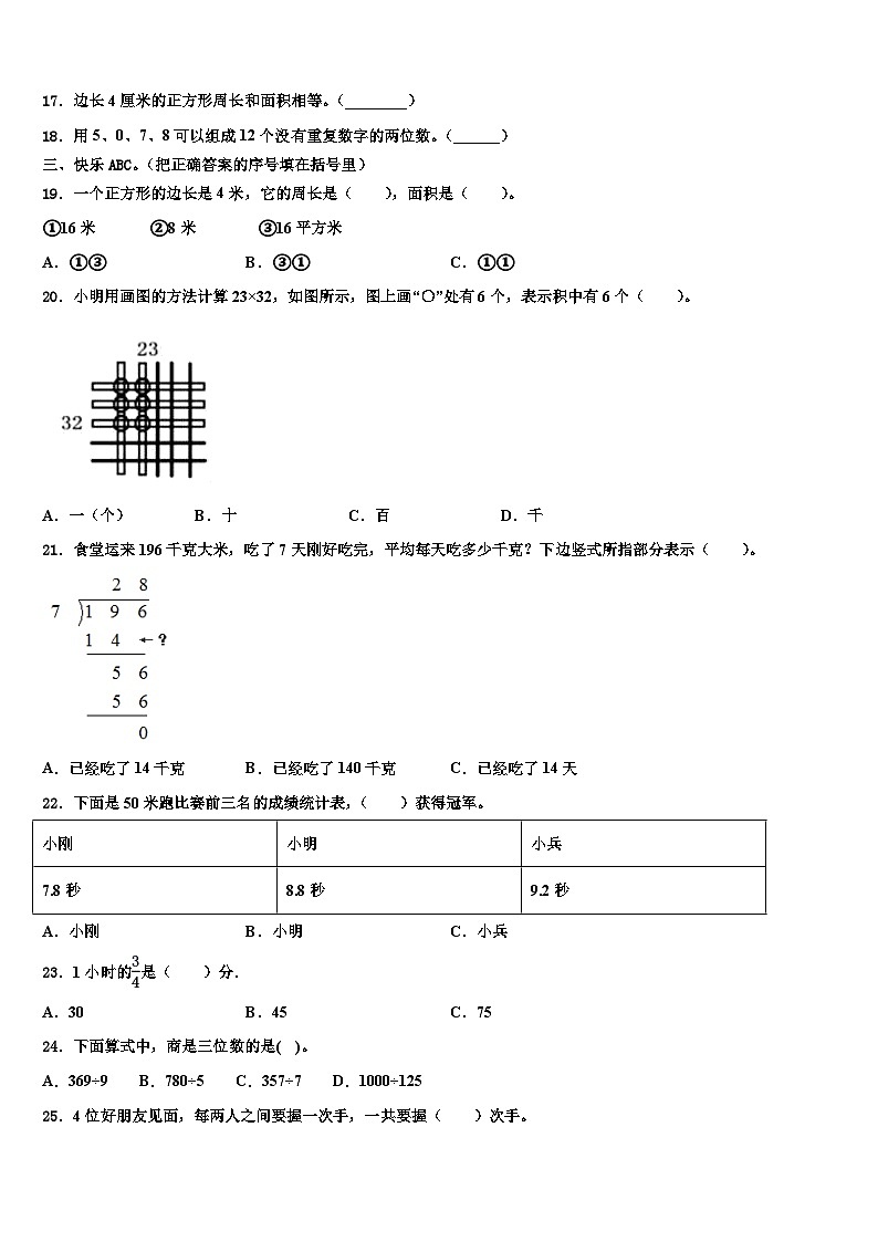 大英县2023年三年级数学第二学期期末质量检测模拟试题含解析第2页