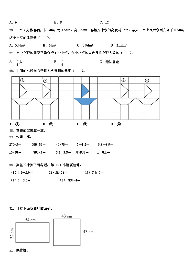 大英县2023年三年级数学第二学期期末质量检测模拟试题含解析第3页