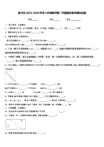 奎屯市2022-2023学年三年级数学第二学期期末联考模拟试题含解析