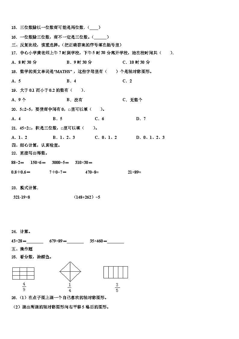 奎屯市2022-2023学年三年级数学第二学期期末联考模拟试题含解析第2页