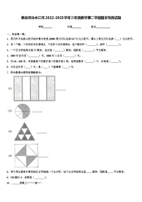 娄底市冷水江市2022-2023学年三年级数学第二学期期末检测试题含解析