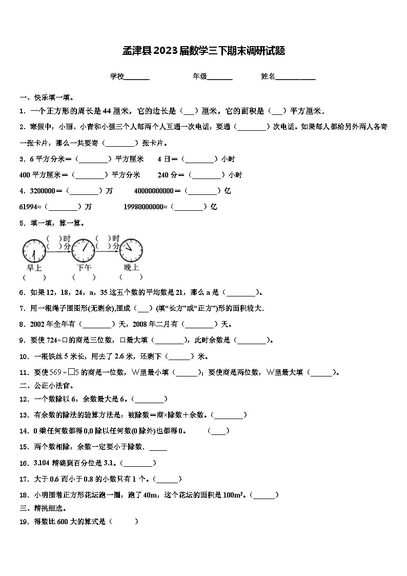 孟津县2023届数学三下期末调研试题含解析01