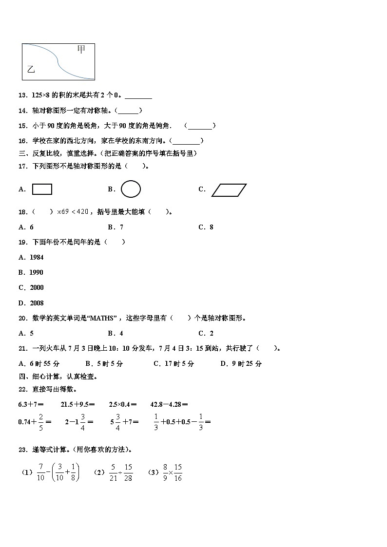 孟连傣族拉祜族佤族自治县2022-2023学年三下数学期末统考试题含解析第2页