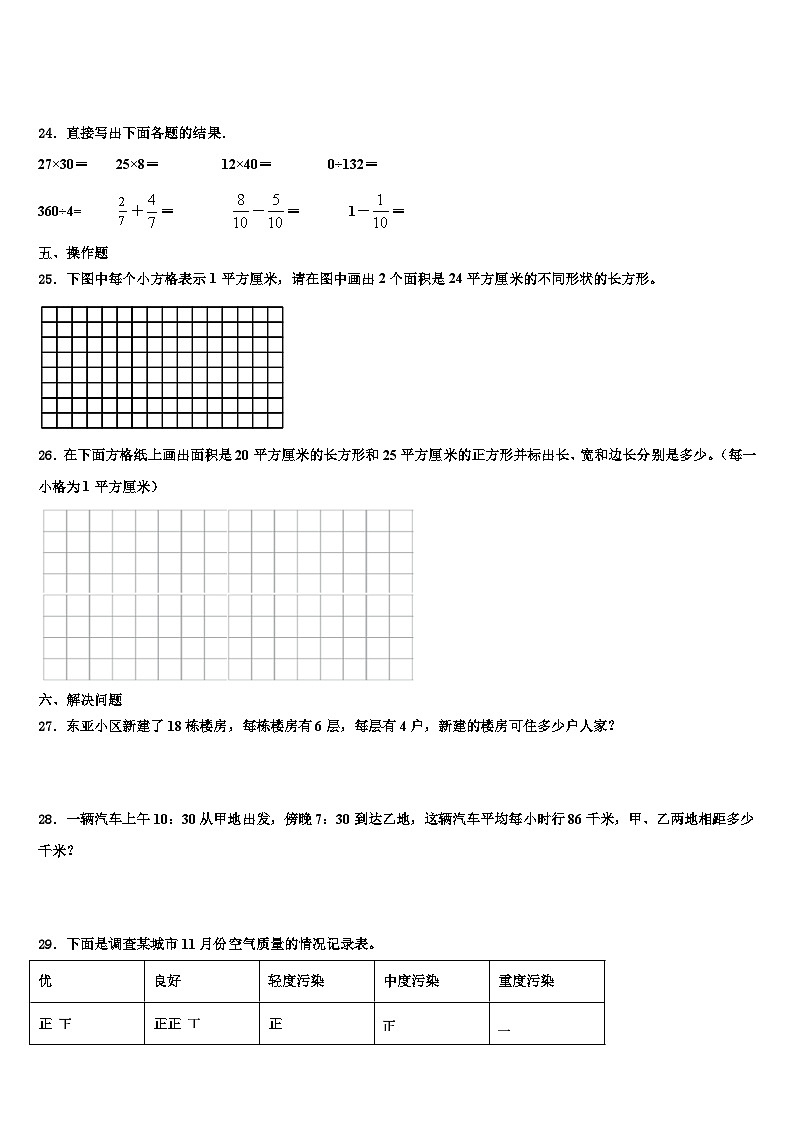 孟连傣族拉祜族佤族自治县2022-2023学年三下数学期末统考试题含解析第3页
