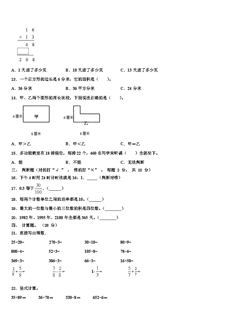 宁城县2023年三年级数学第二学期期末教学质量检测试题含解析第2页
