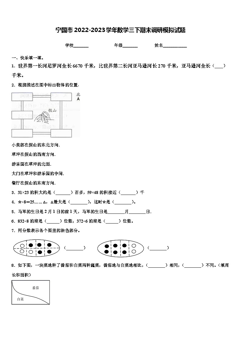 宁国市2022-2023学年数学三下期末调研模拟试题含解析01