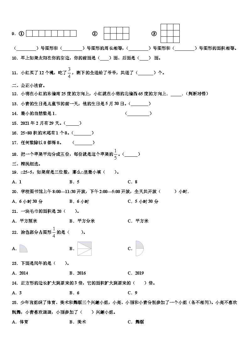 宁国市2022-2023学年数学三下期末调研模拟试题含解析02
