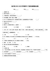 始兴县2022-2023学年数学三下期末调研模拟试题含解析