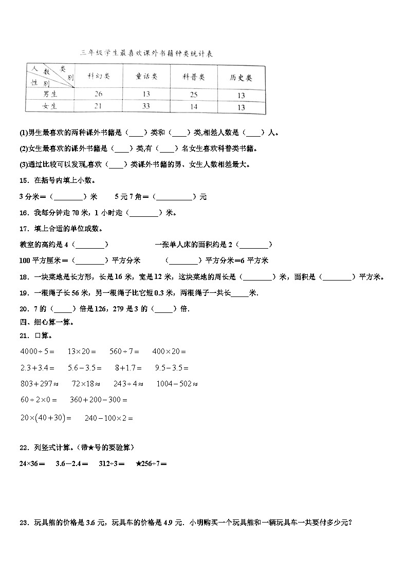 始兴县2022-2023学年数学三下期末调研模拟试题含解析02