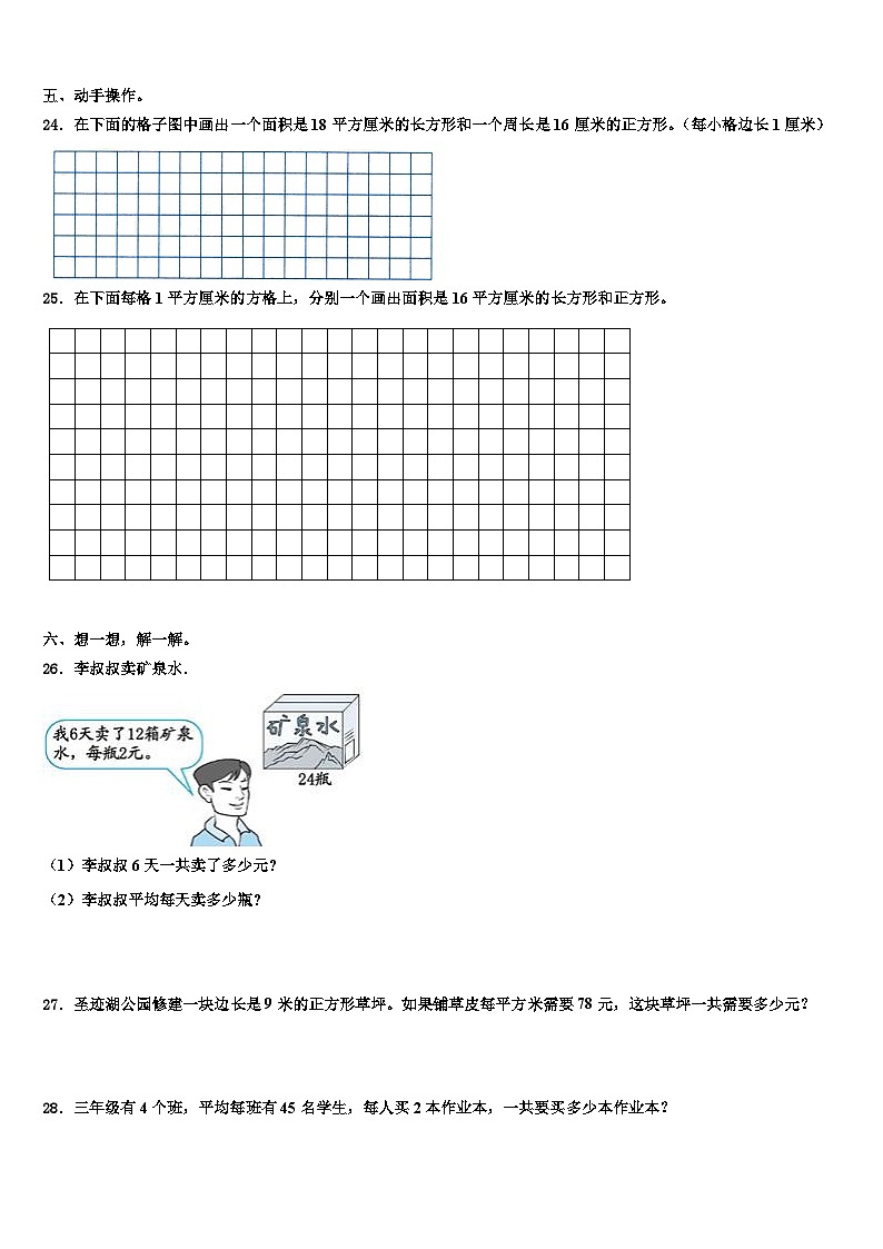 始兴县2022-2023学年数学三下期末调研模拟试题含解析03