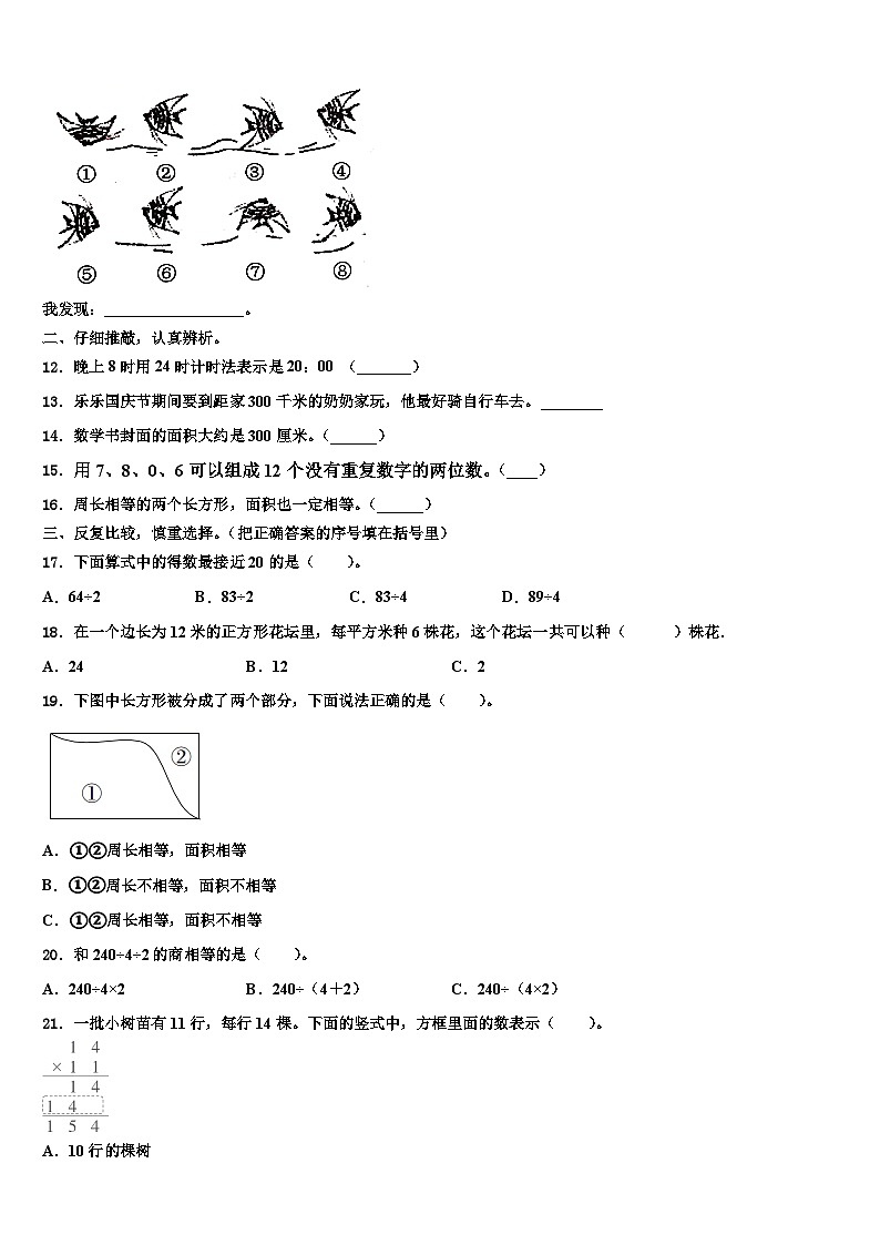 太白县2023年三年级数学第二学期期末质量跟踪监视模拟试题含解析02