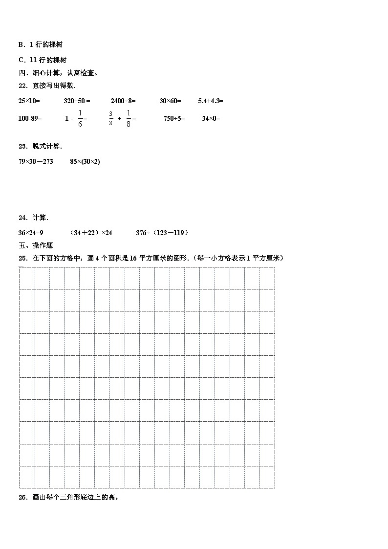 太白县2023年三年级数学第二学期期末质量跟踪监视模拟试题含解析03