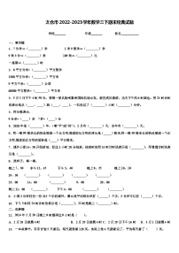 太仓市2022-2023学年数学三下期末经典试题含解析